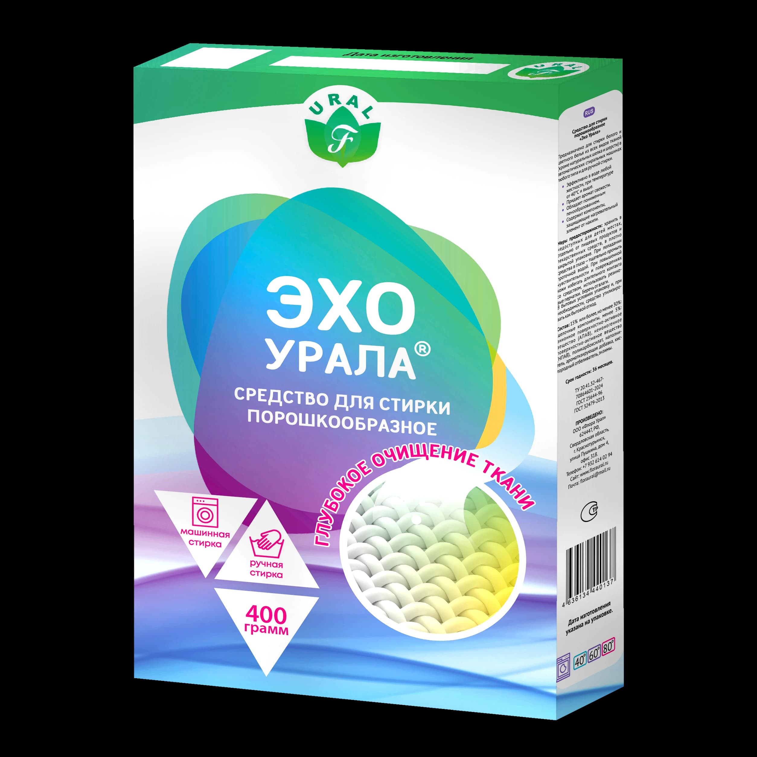 Эхо Урала, 400 г — 3D по оригинальному макету